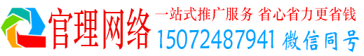开封官理百度网络推广